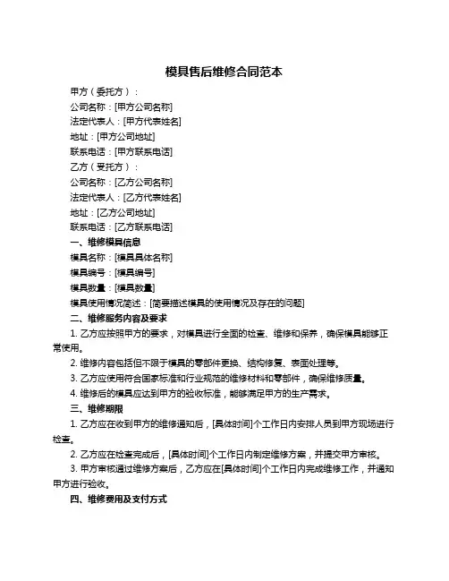 模具售后维修合同范本