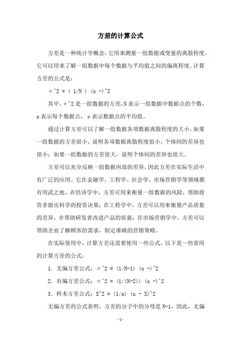 方差的计算公式