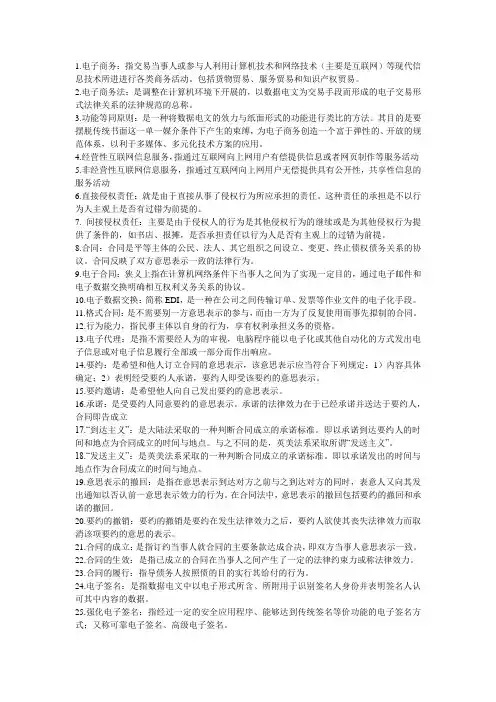 电子商务法概论名词解释