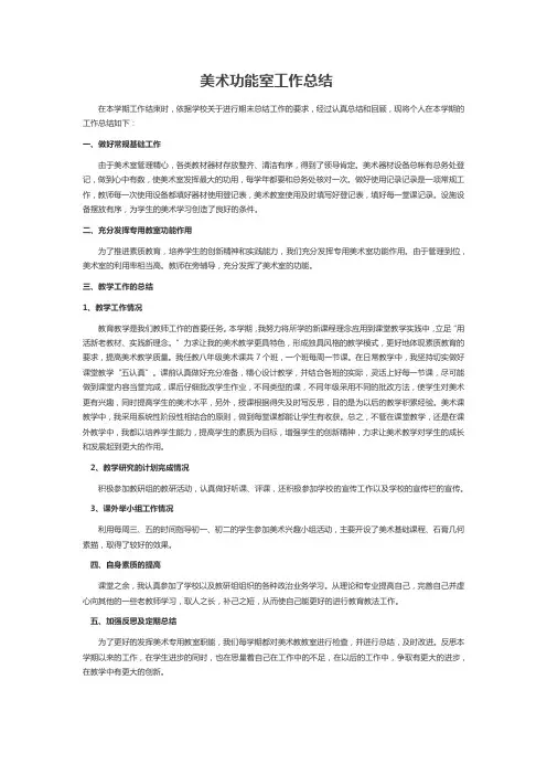 美术功能室工作总结