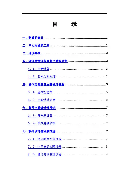 单片机低频信号发生器课程设计报告书