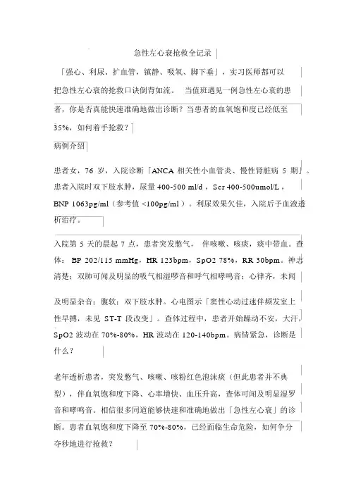 急性左心衰抢救全记录