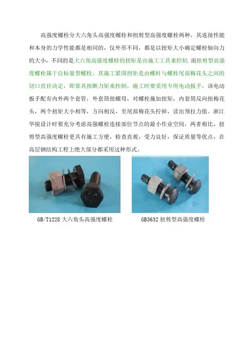高强度螺栓大六角头和扭剪型的区别