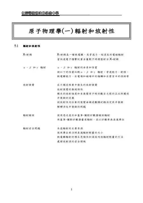 1原子物理学(一)辐射和放射性