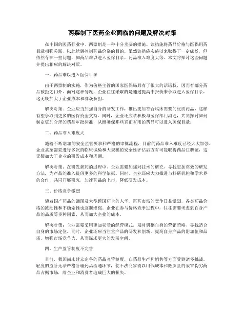 两票制下医药企业面临的问题及解决对策