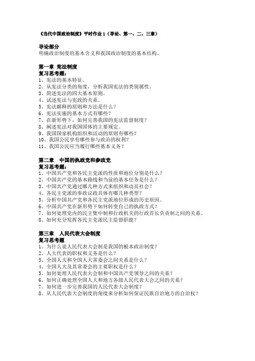 《当代中国政治制度》平时作业1