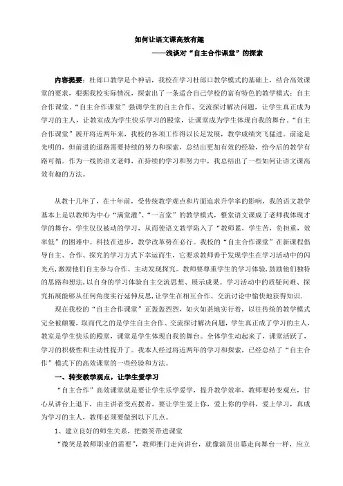 如何让语文课情趣盎然