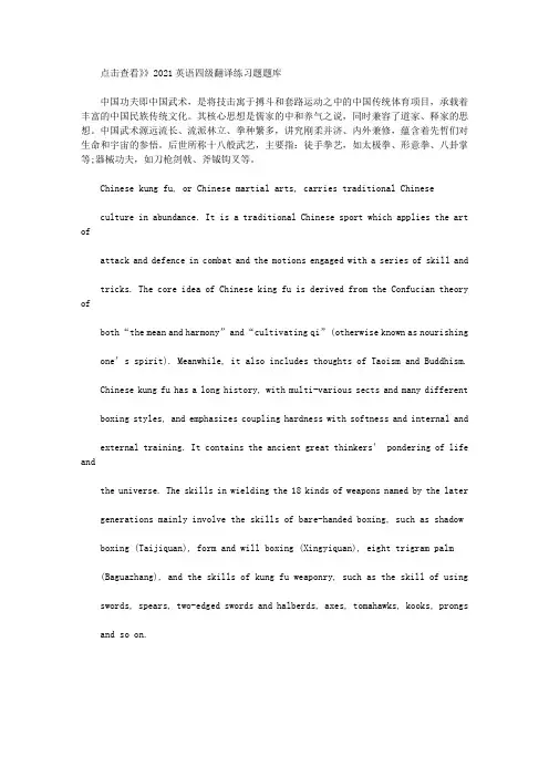 英语四级翻译练习题：中国功夫