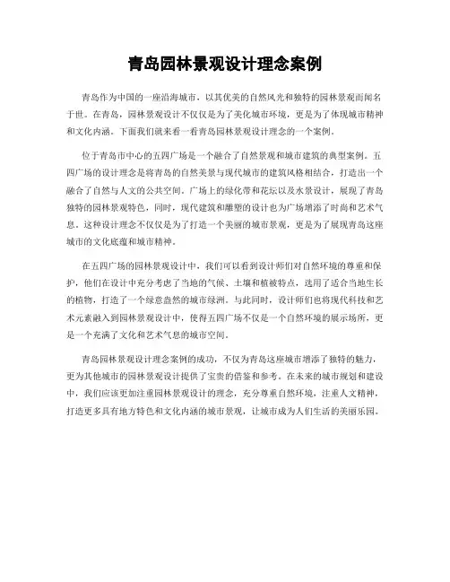 青岛园林景观设计理念案例