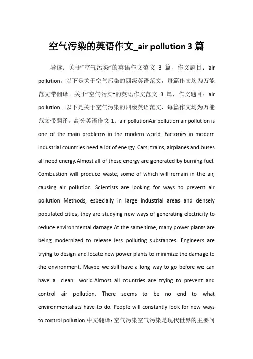 2022年空气污染的英语作文_air pollution 3篇_1