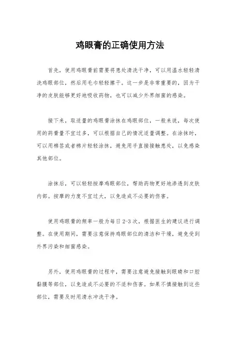 鸡眼膏的正确使用方法