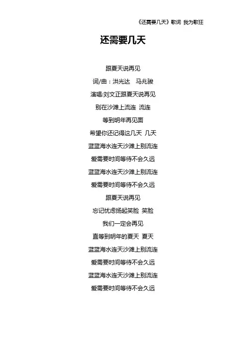 《还需要几天》歌词 我为歌狂