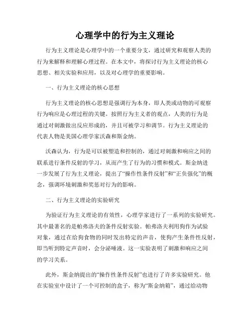 心理学中的行为主义理论