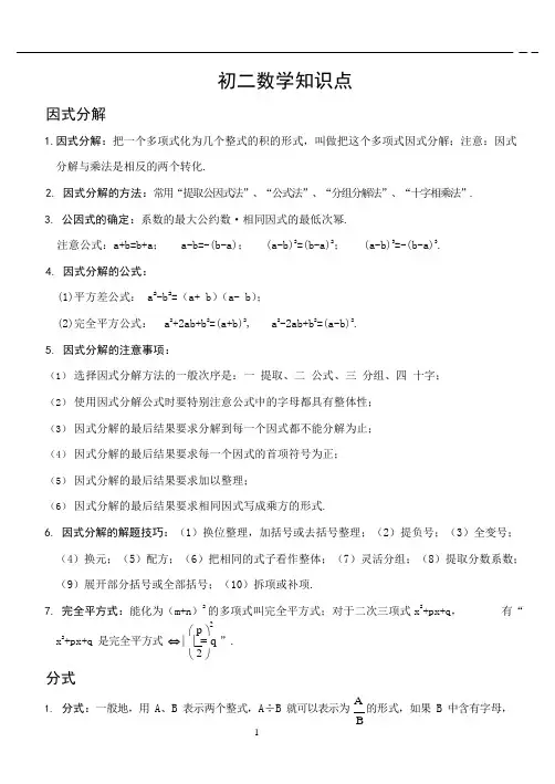 (完整版)八年级数学重点知识点(全)