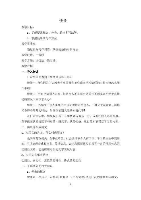 应用文 便条 教案