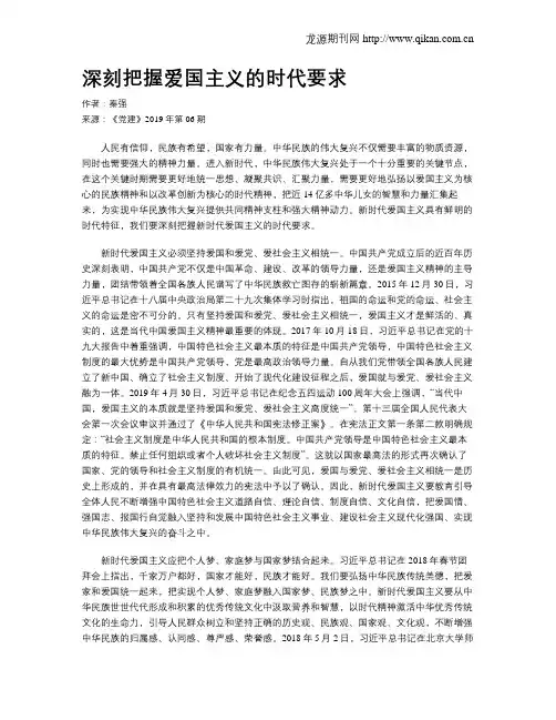 深刻把握爱国主义的时代要求