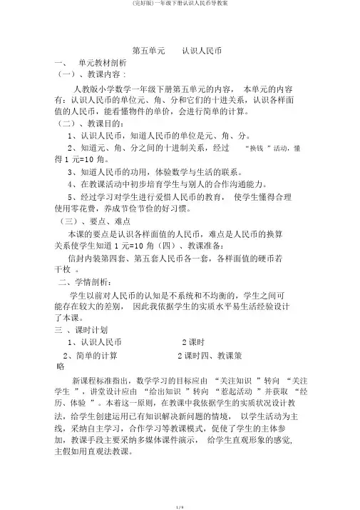 (完整版)一年级下册认识人民币导学案