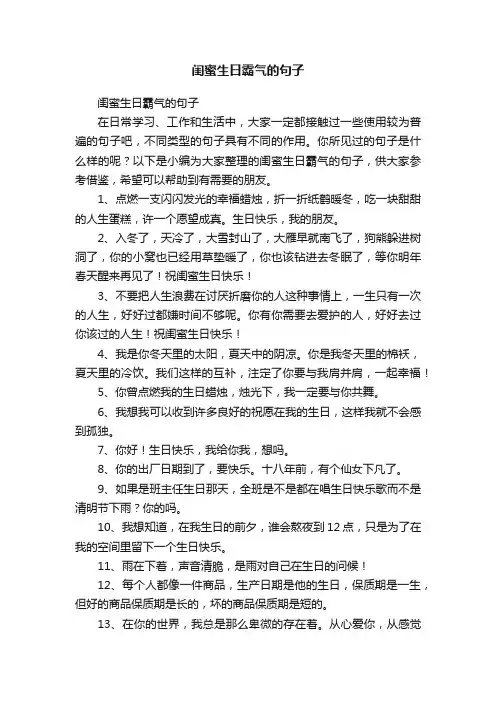 闺蜜生日霸气的句子