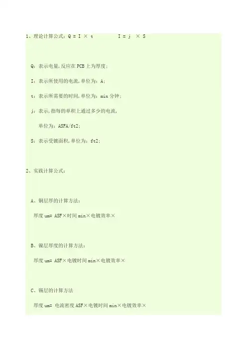 电镀基本公式