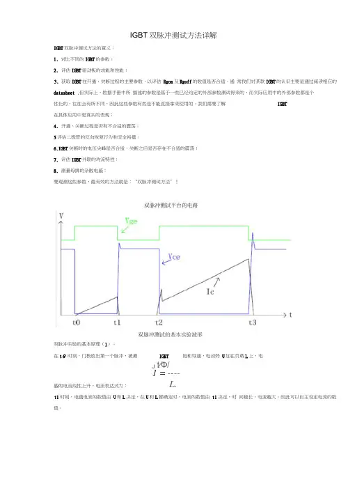 IGBT双脉冲测试方法详解