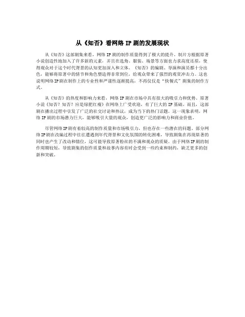 从《知否》看网络IP剧的发展现状