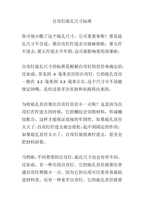 自攻钉底孔尺寸标准