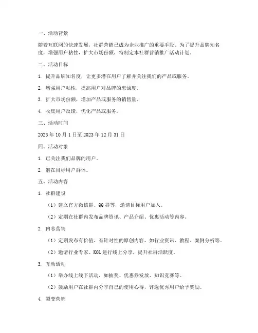 社群营销推广活动计划方案