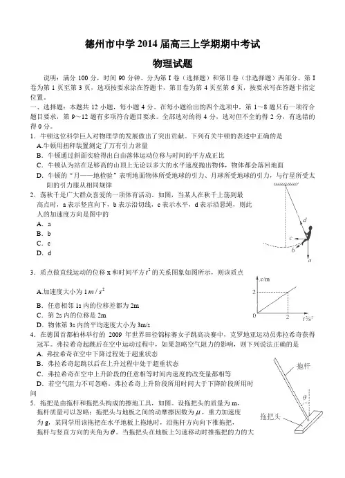 山东省德州市中学2014届高三上学期期中考试物理试题(含答案)