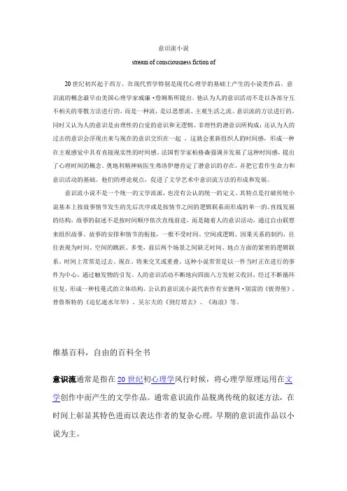 意识流小说的概念