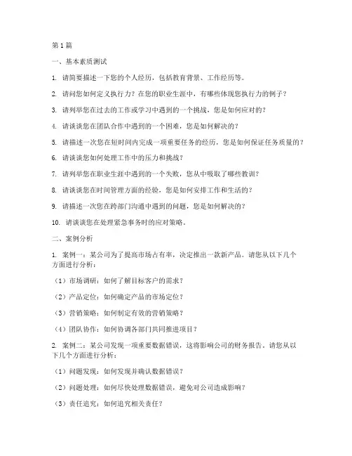 执行能力测试面试题目(3篇)