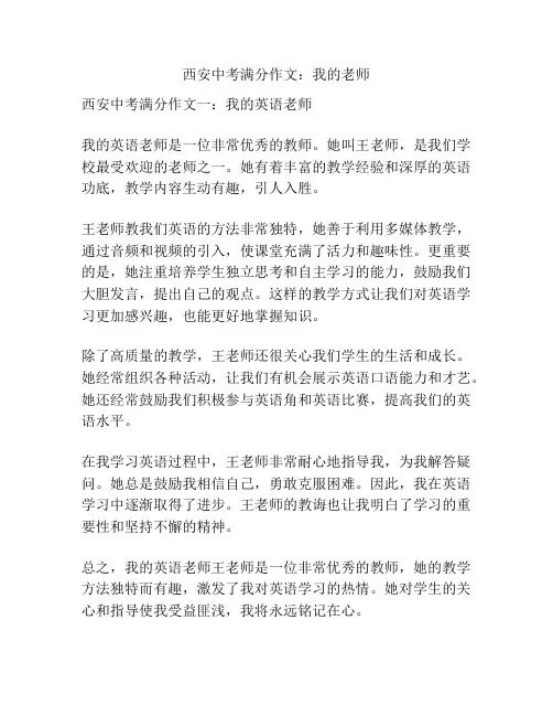 西安中考满分作文：我的老师