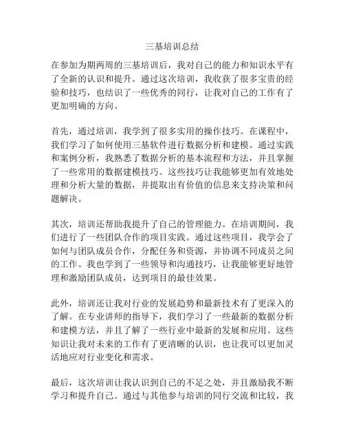 三基培训总结