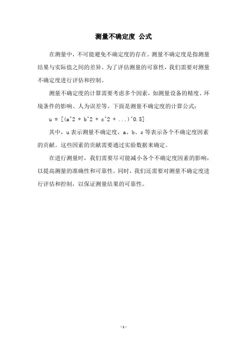 测量不确定度 公式