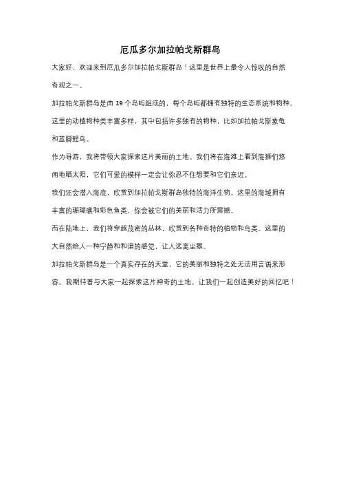 厄瓜多尔加拉帕戈斯群岛