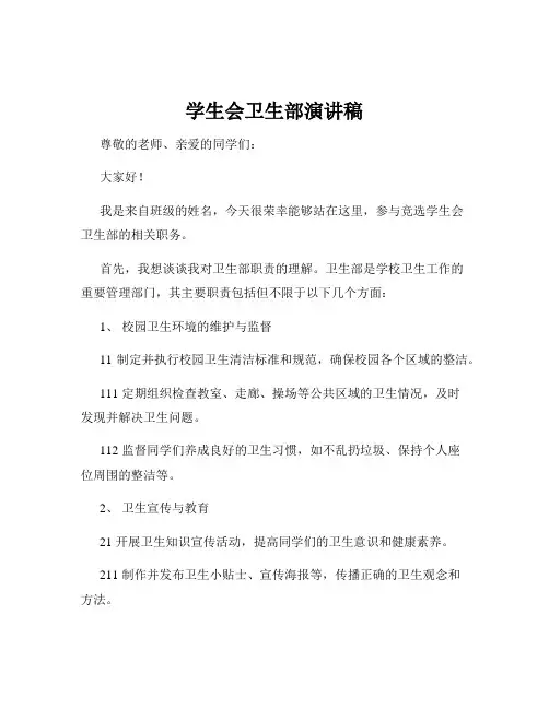 学生会卫生部演讲稿