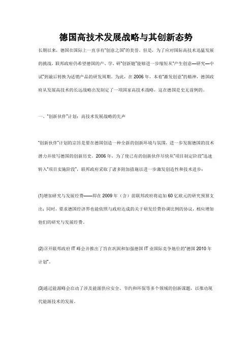 德国高技术发展战略与其创新态势