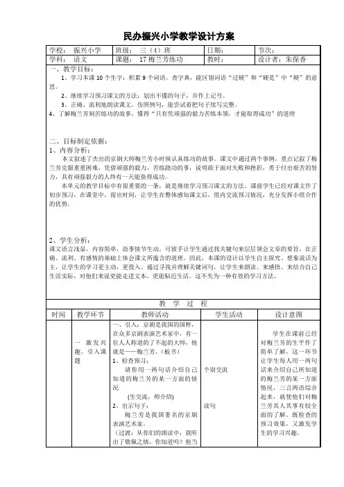 17梅兰芳练功