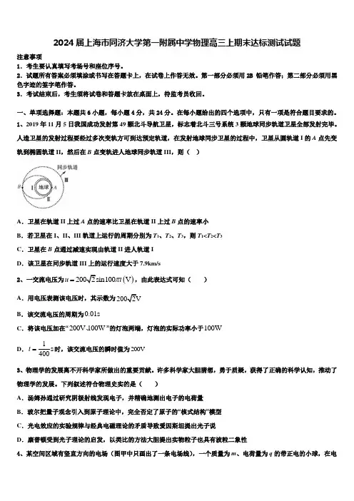 2024届上海市同济大学第一附属中学物理高三上期末达标测试试题含解析