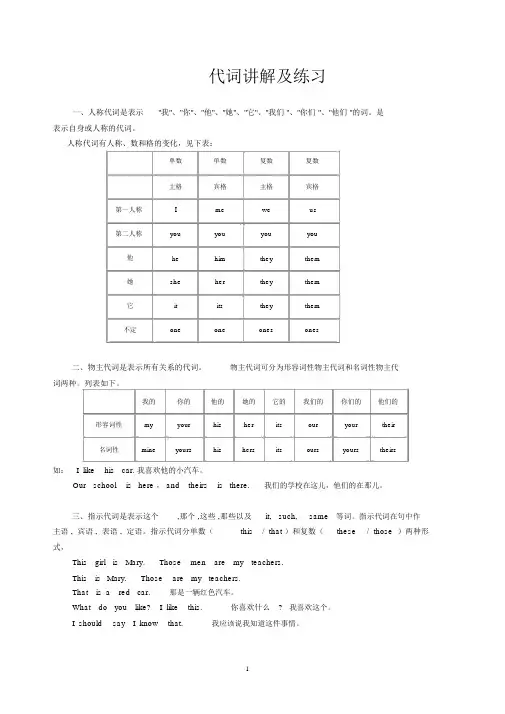 小学英语人称代词讲解