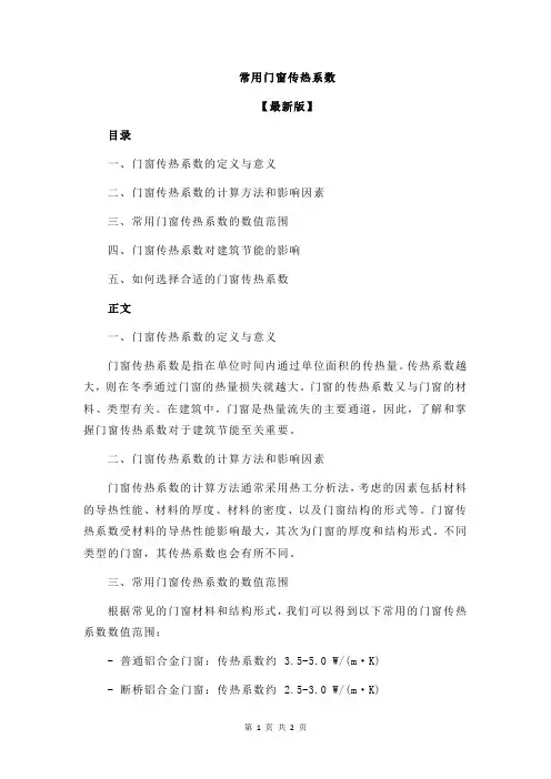 常用门窗传热系数