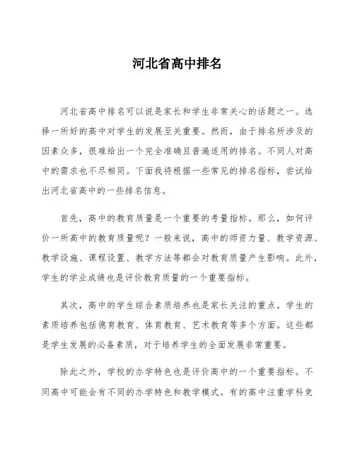 河北省高中排名