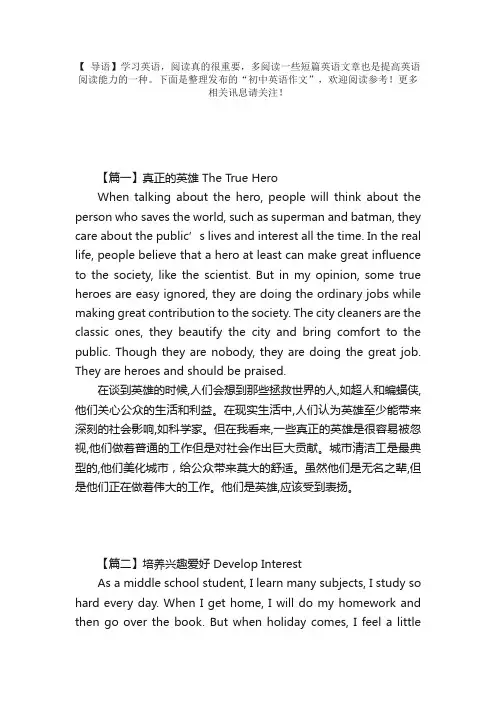 初中英语作文：真正的英雄TheTrueHero