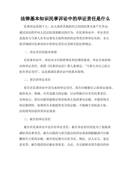法律基本知识民事诉讼中的举证责任是什么