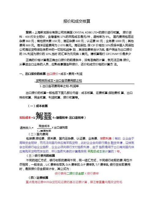 报价和成交核算案例及练习