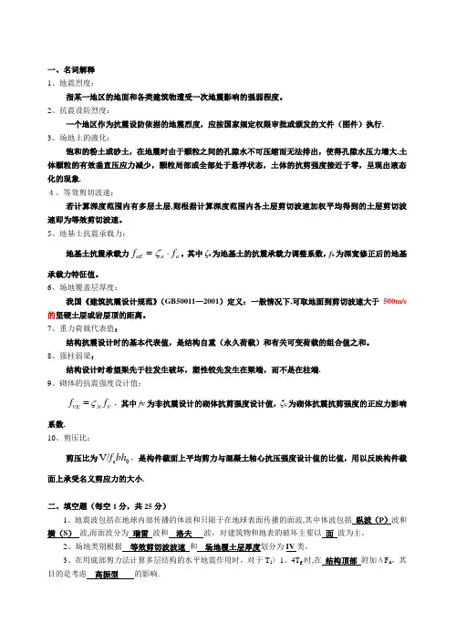 《抗震结构设计》水平测试题及答案