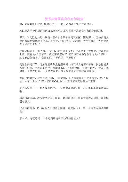 优秀共青团员自我介绍简短