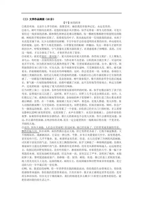 《雨的四季》《在烈日和暴雨下》对比阅读练习及答案
