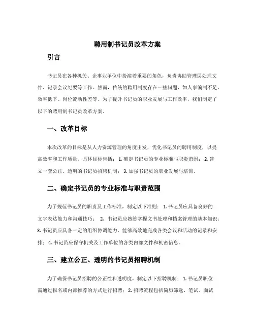 聘用制书记员改革方案