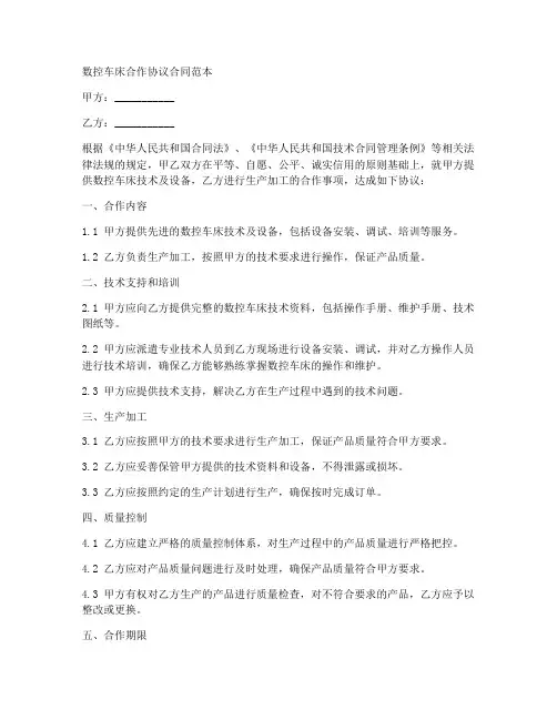 数控车床合作协议合同范本