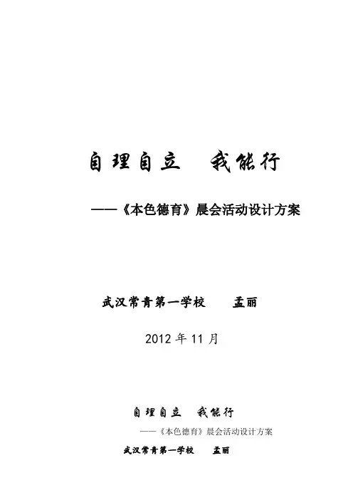 自理自立我能行